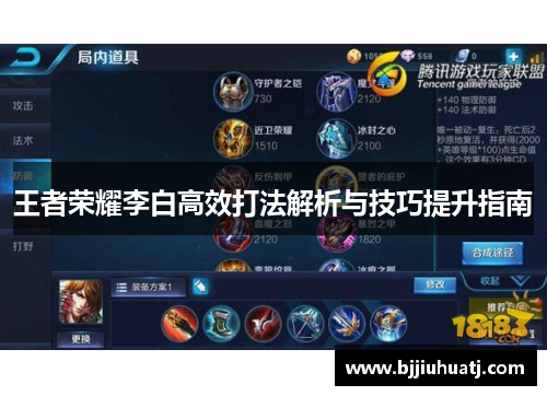 王者荣耀李白高效打法解析与技巧提升指南