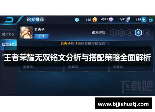 王者荣耀无双铭文分析与搭配策略全面解析