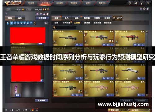 王者荣耀游戏数据时间序列分析与玩家行为预测模型研究
