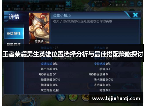 王者荣耀男生英雄位置选择分析与最佳搭配策略探讨