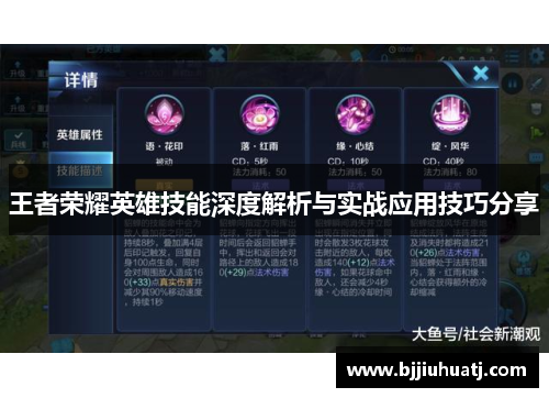 王者荣耀英雄技能深度解析与实战应用技巧分享