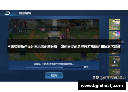 王者荣耀角色设计与玩法创新分析：如何通过创意提升游戏体验和玩家沉浸感