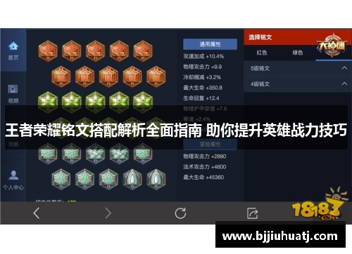 王者荣耀铭文搭配解析全面指南 助你提升英雄战力技巧
